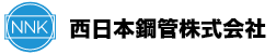 西日本鋼管株式会社