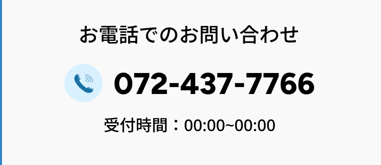 お電話でのお問い合わせ