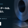 青い光を受ける鋼帯コイルの写真と「グリーンスチールは、使い道で選ぶ。」のコピーを配したメインビジュアル