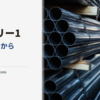 購入台帳と鋼材を背景にScope3カテゴリー1 購入データから算定へと示すメインビジュアル