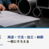 鋼管断面と見積依頼書を背景に鋼管発注 用途・寸法・加工・納期を一枚にと示すメインビジュアル