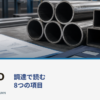 鋼管・角鋼管と環境製品情報の資料を背景に、鋼材EPDを調達で読む8項目と示すメインビジュアル